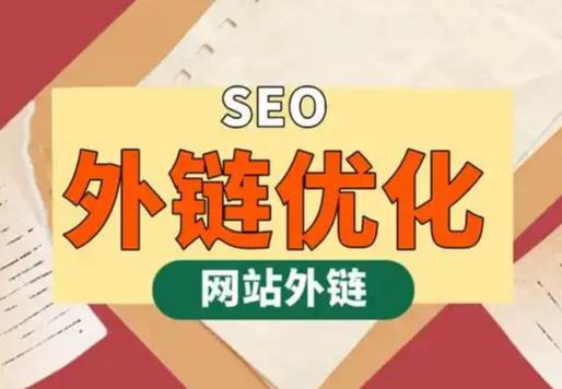 大竹seo优化可以发布外链的网站资源平台